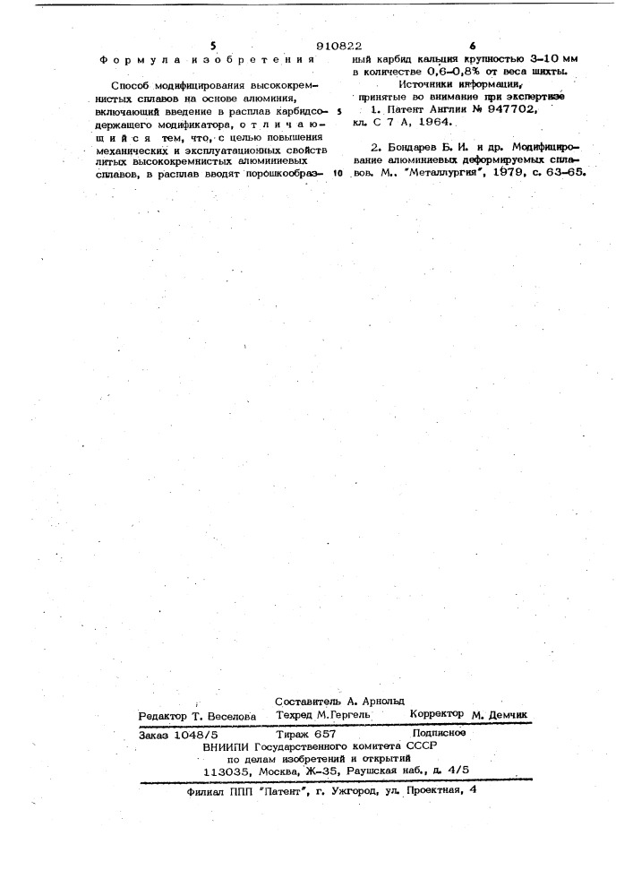 Способ модифицирования высококремнистых сплавов на основе алюминия (патент 910822)