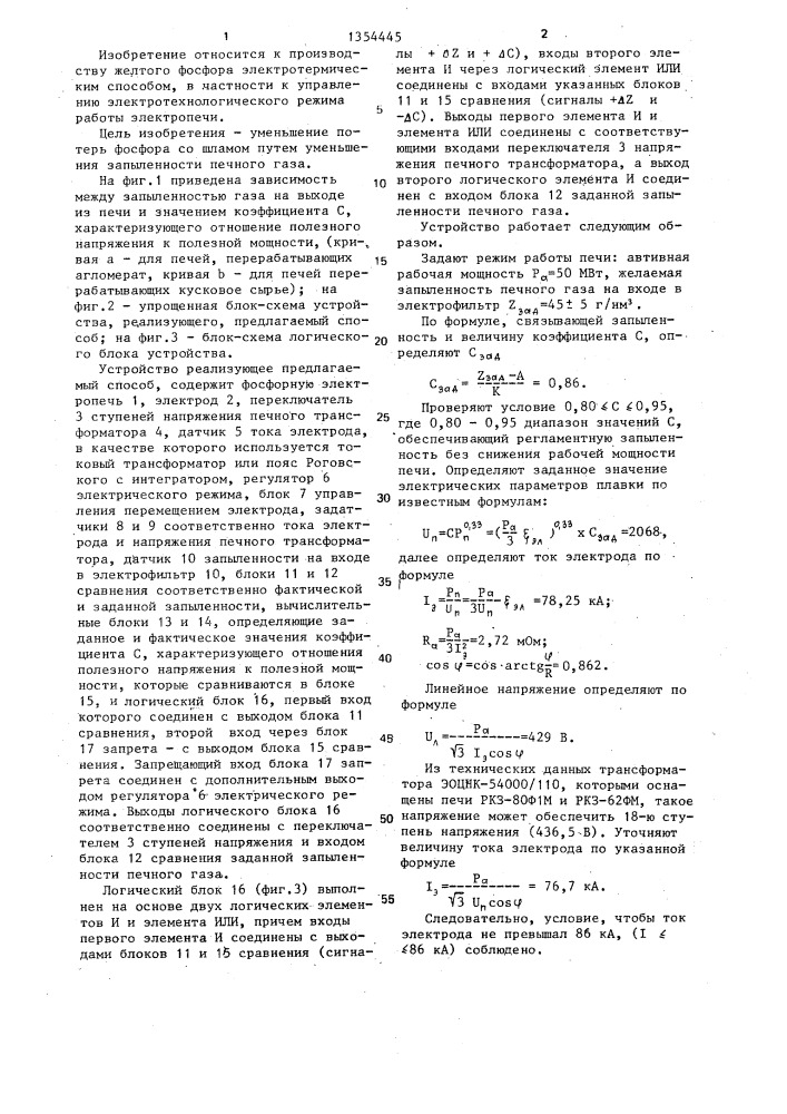 Способ управления работой фосфорной электропечи (патент 1354445)