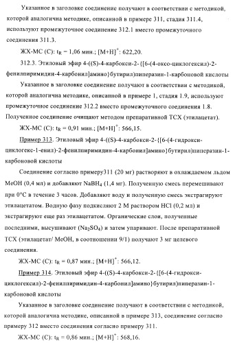 Производные пиримидина и их применение в качестве антагонистов рецептора p2y12 (патент 2410393)