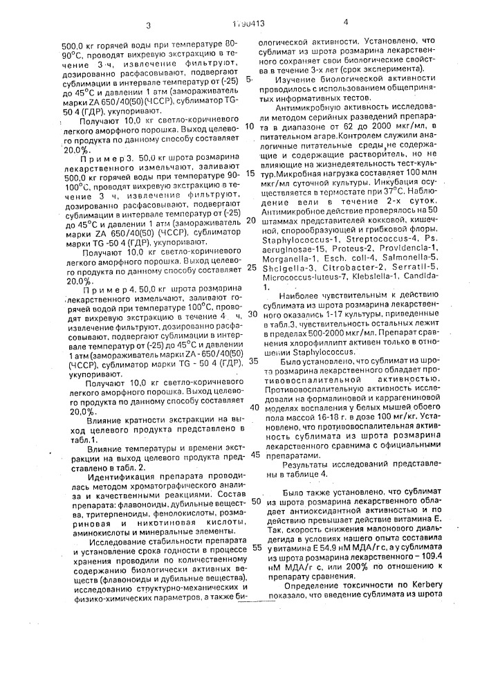 Способ получения средства, обладающего антимикробной активностью (патент 1790413)