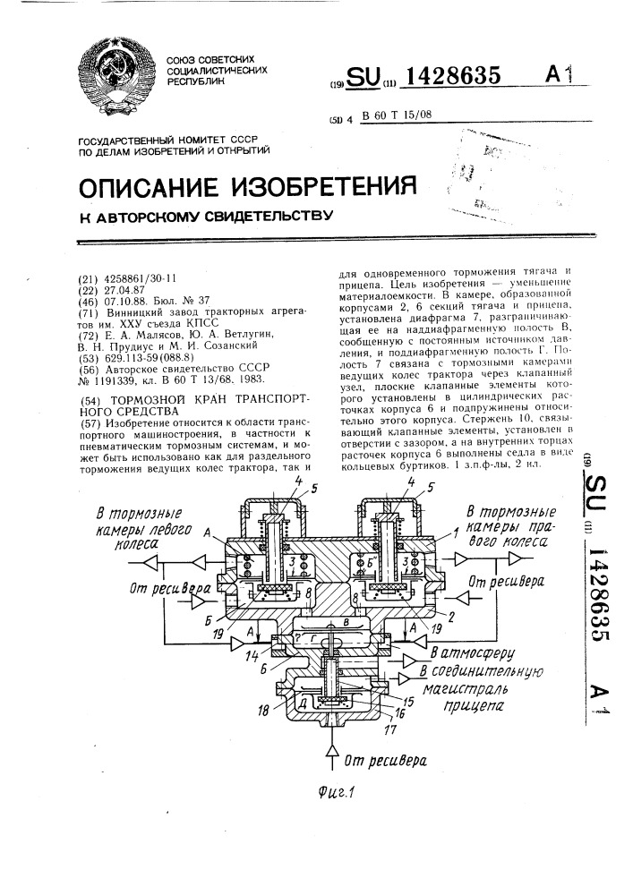 Тормозной кран транспортного средства (патент 1428635)