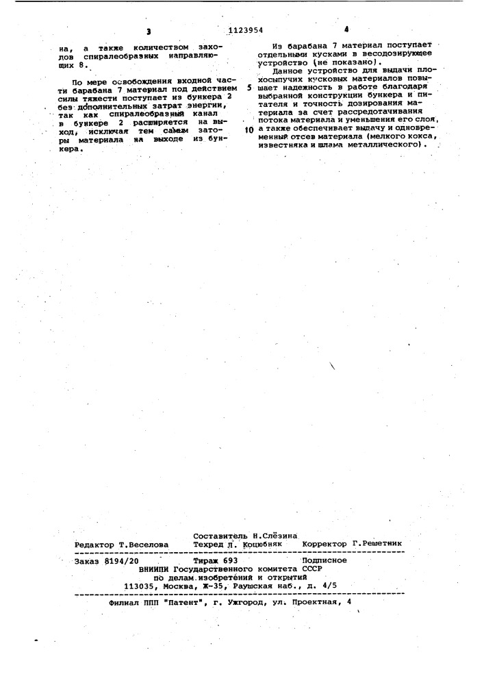 Устройство для выдачи плохосыпучих кусковых материалов (патент 1123954)