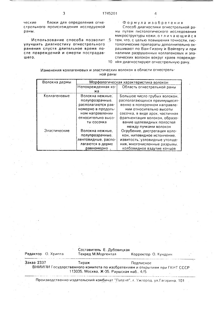 Способ диагностики огнестрельной раны (патент 1745201)