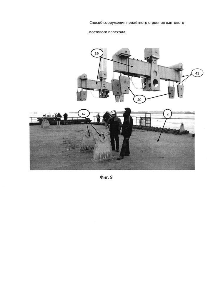 Способ сооружения пролетного строения вантового мостового перехода через морской судоходный пролив (патент 2612050)