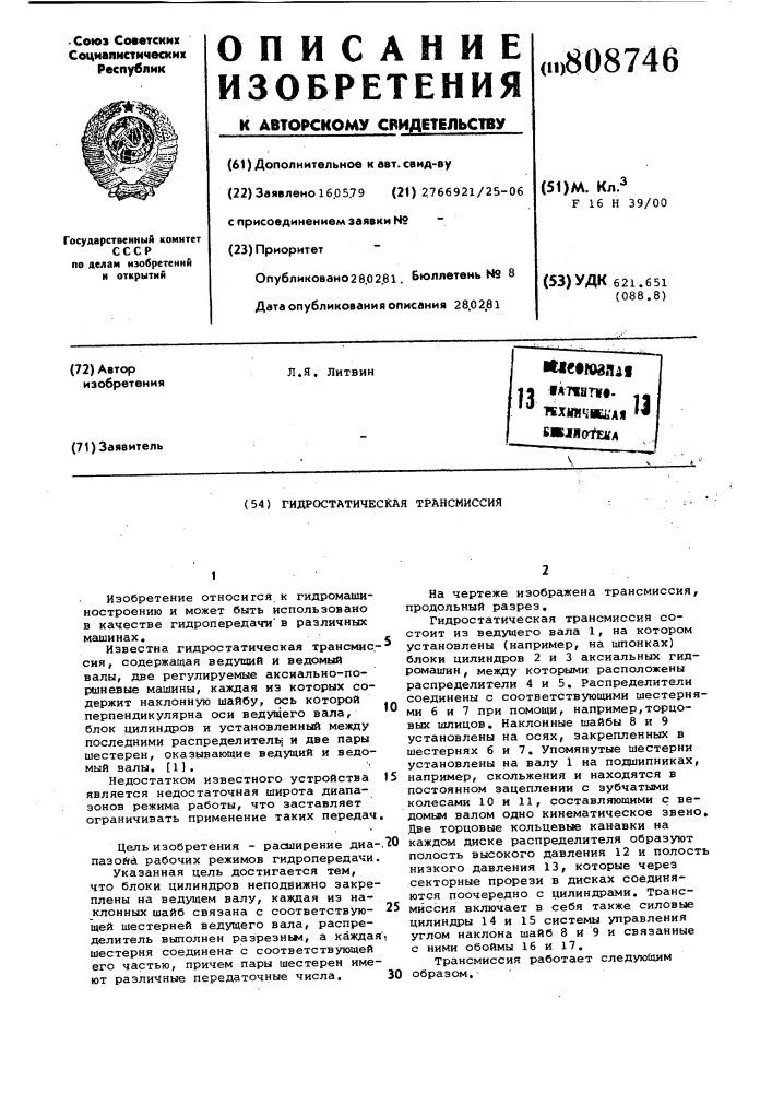 Гидростатическая трансмиссия (патент 808746)