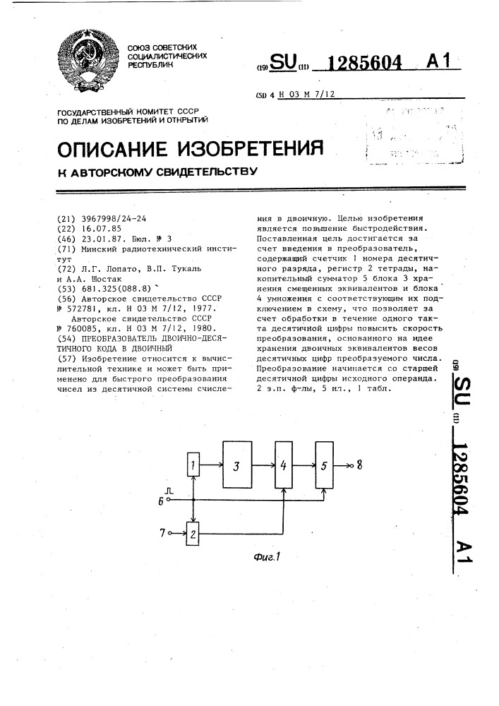 Преобразователь двоично-десятичного кода в двоичный (патент 1285604)