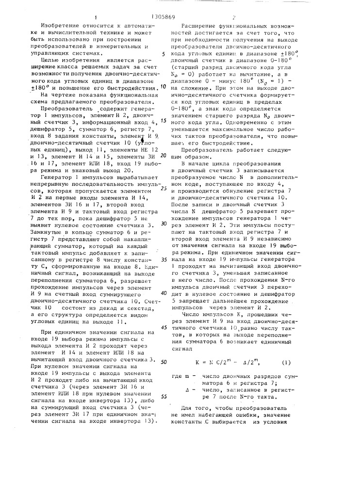 Преобразователь двоичного кода в двоично-десятичный код (патент 1305869)