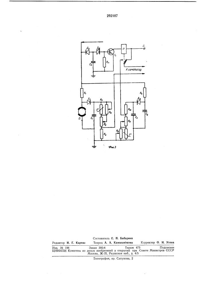 Датчик для дистанционного контроля жидкихпродуктов в потоке (патент 292107)