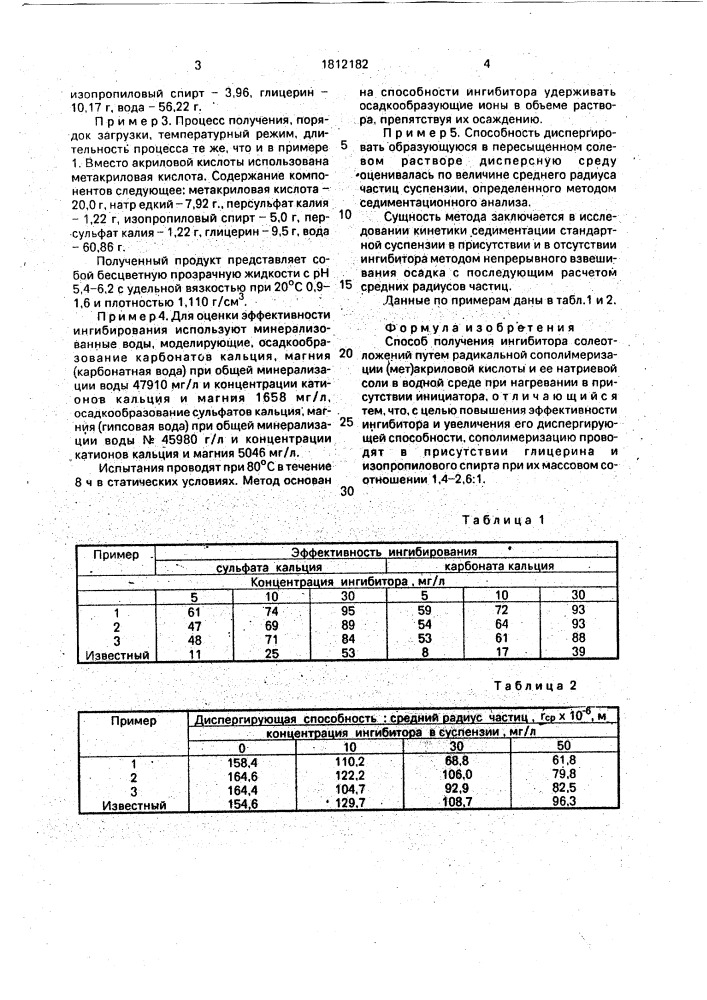 Способ получения ингибитора солеотложений (патент 1812182)