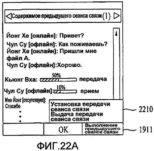 Терминал и способ осуществления сеанса связи с использованием в них услуги мгновенного обмена сообщениями (патент 2419251)