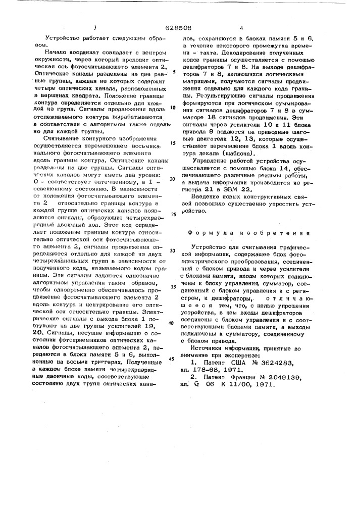 Устройство для считывания графической информации (патент 628508)