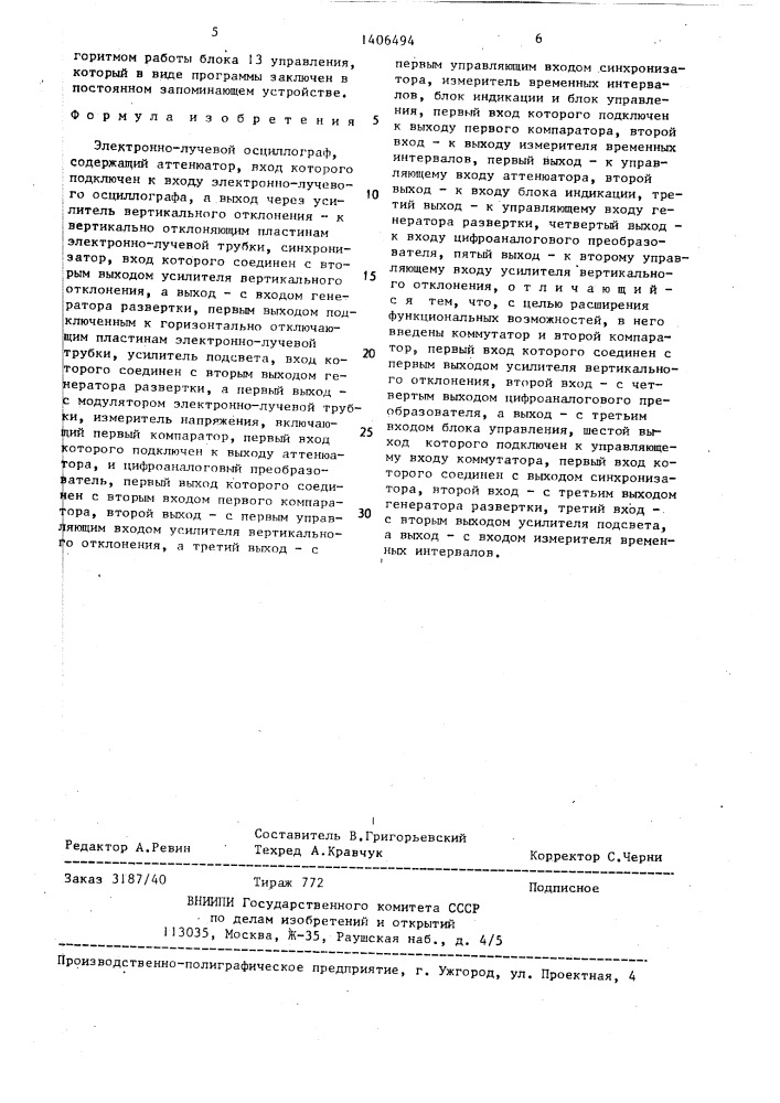 Электронно-лучевой осциллограф (патент 1406494)