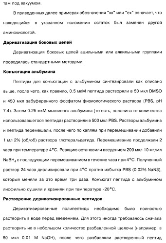 Соединения оксинтомодулина (варианты), фармацевтическая композиция на их основе, способы лечения и профилактики ожирения и сопутствующих заболеваний (варианты) и лекарственное средство (варианты) (патент 2485135)