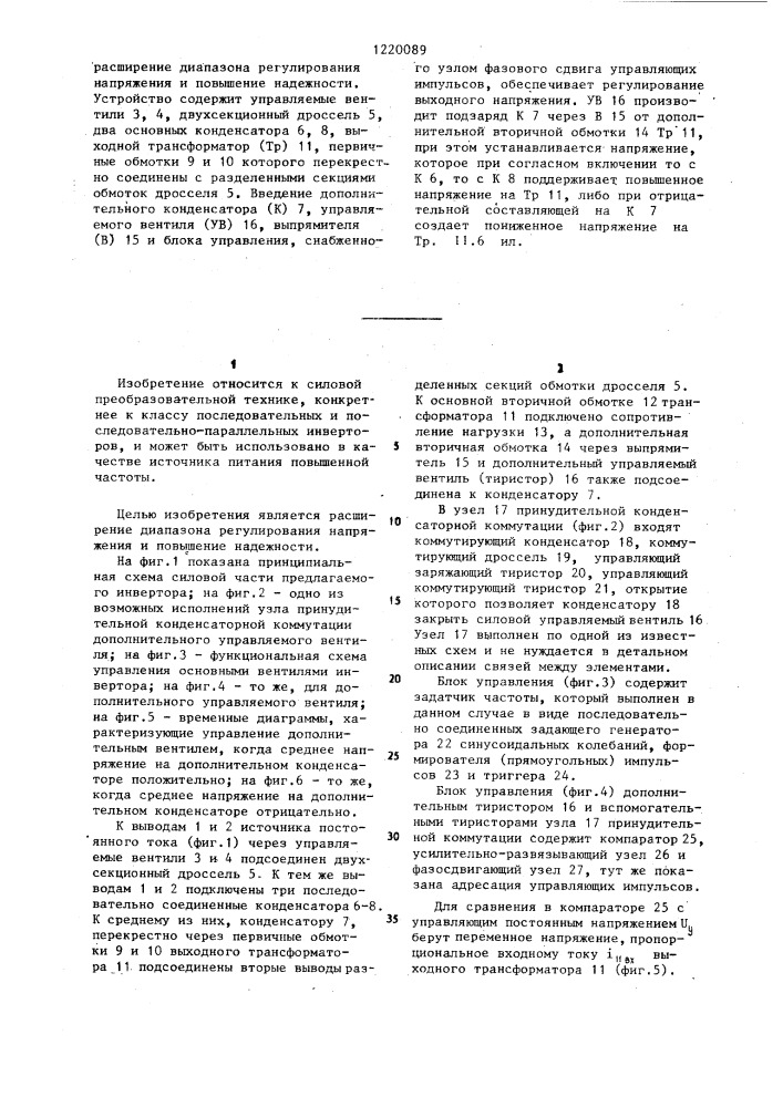 Инвертор (патент 1220089)