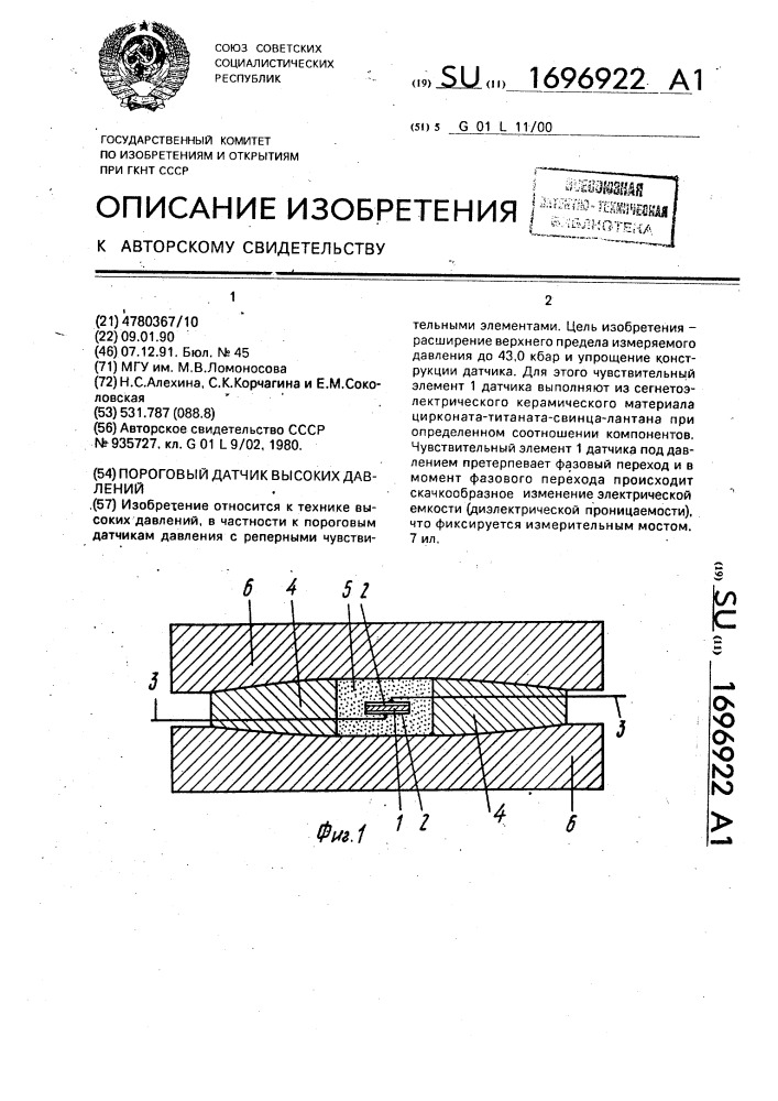 Пороговый датчик высоких давлений (патент 1696922)