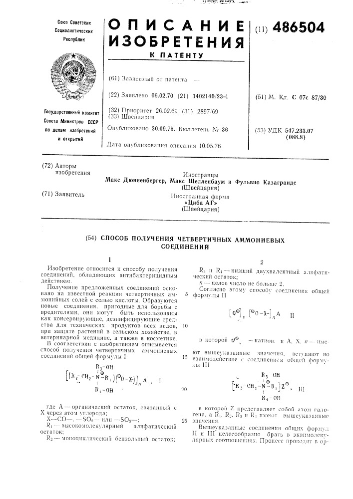 Способ получения четвертичных аммониевых соединений (патент 486504)