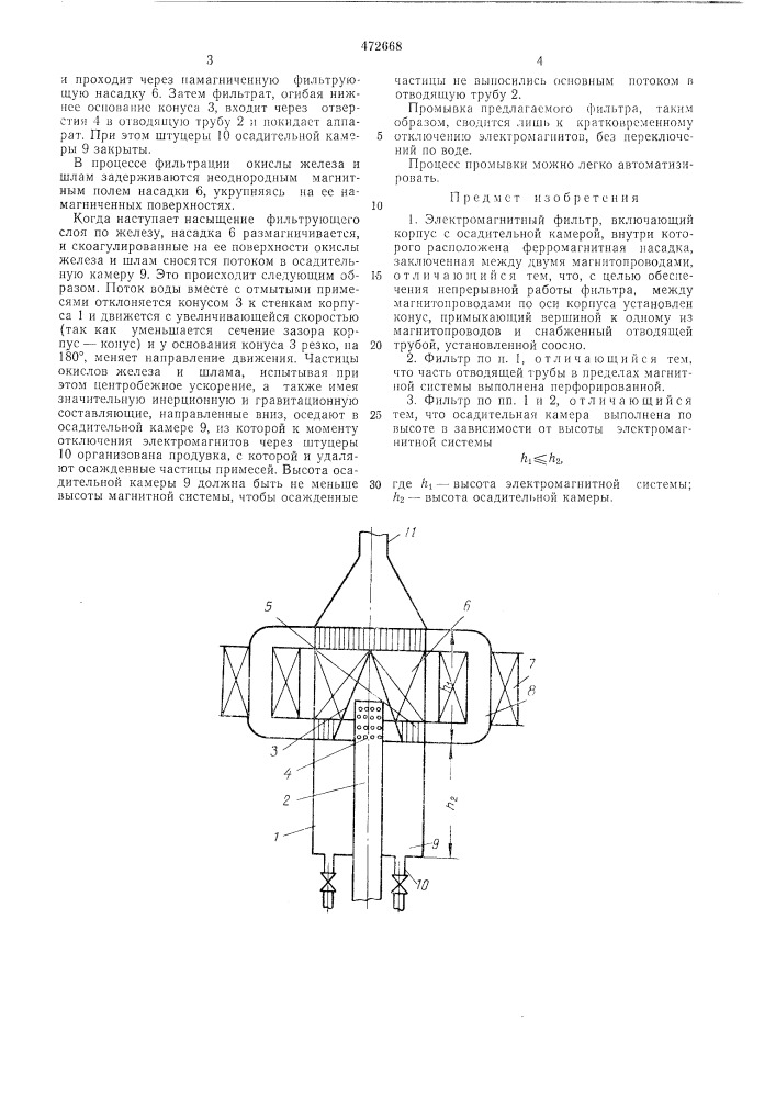 Электромагнитный фильтр (патент 472668)