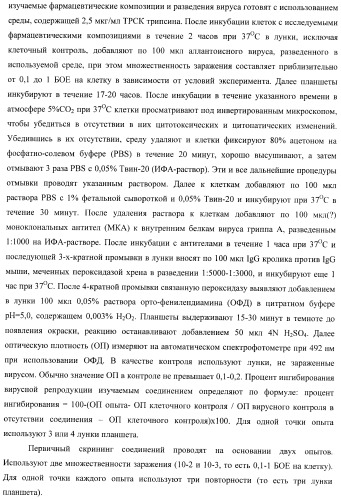 Замещенные [4(6)-бром-5-гидрокси-1н-индол-3-ил]уксусные кислоты и их эфиры, фокусированная библиотека, противовирусный препарат и фармацевтическая композиция (патент 2393149)