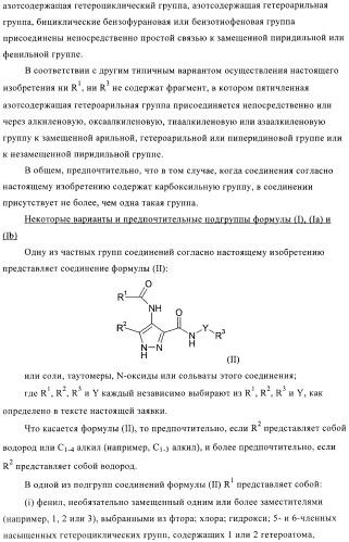 Соединения, предназначенные для использования в фармацевтике (патент 2425677)