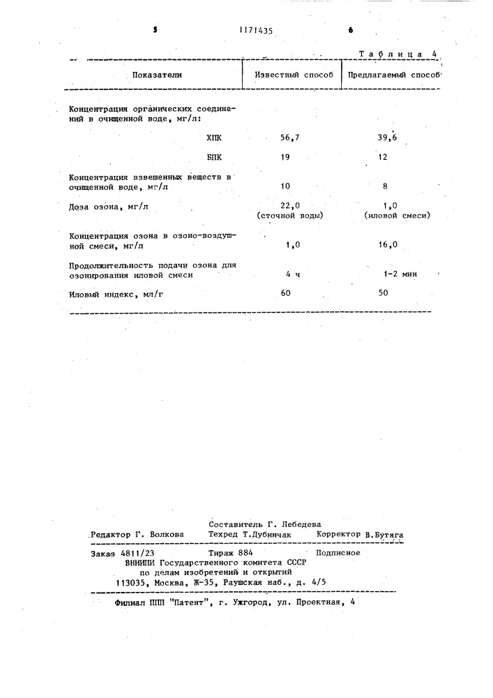 Способ биологической очистки сточных вод (патент 1171435)