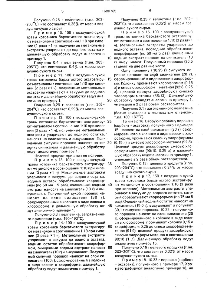 Способ получения 3,4-дегидро-4-формил-8-метил-8- гидроксииридан-1-ол)-1- @ -d-глюкопиранозида (патент 1680705)
