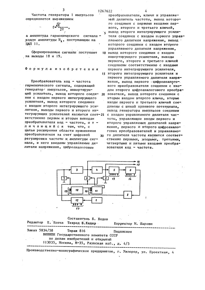 Преобразователь код-частота гармонического сигнала (патент 1267622)