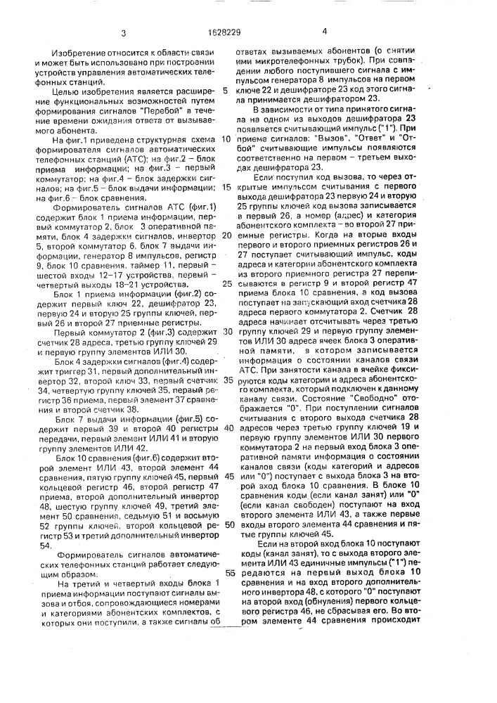 Формирователь сигналов автоматических телефонных станций (патент 1628229)