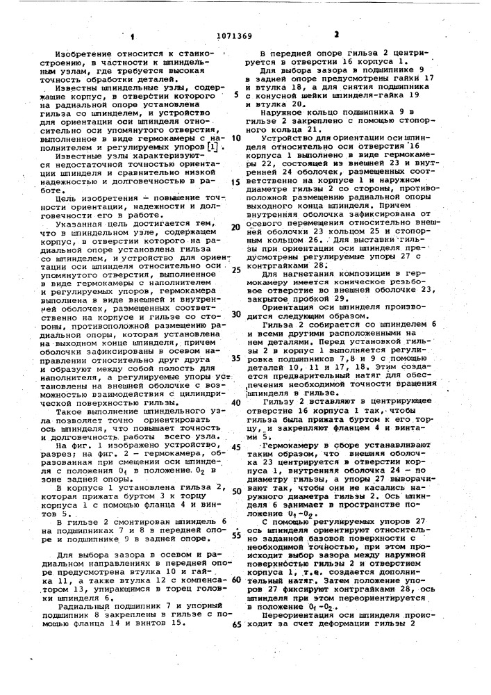 Шпиндельный узел (патент 1071369)
