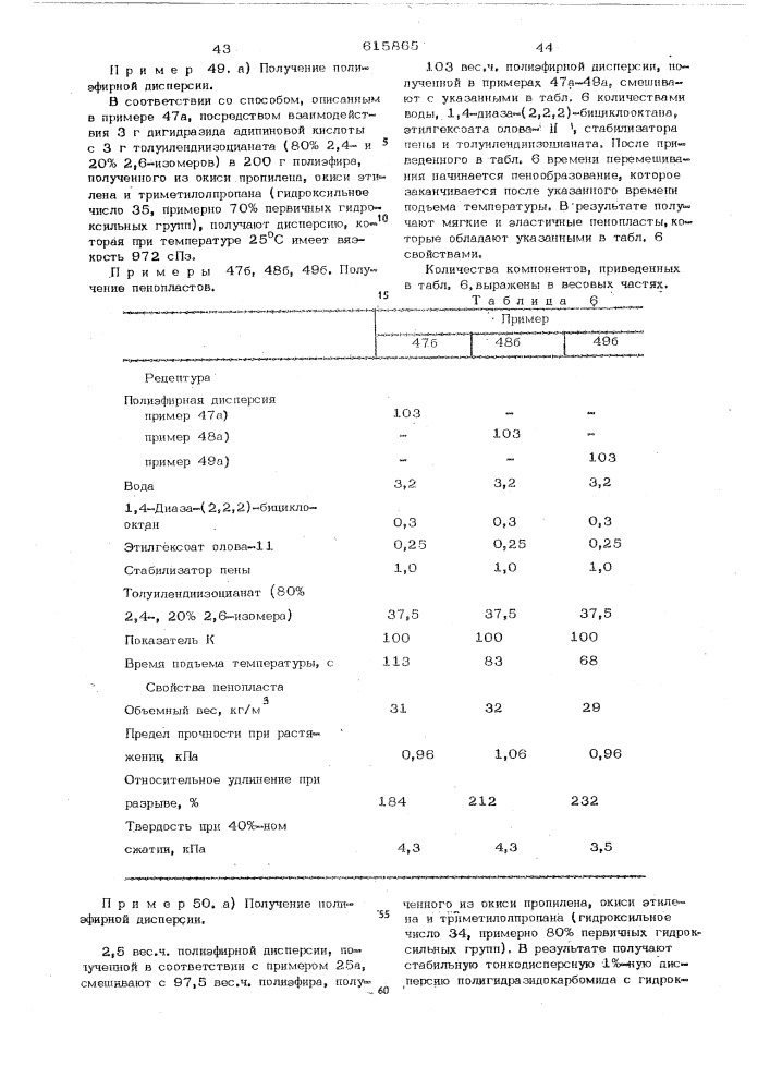 Способ получения пенополиуретанов (патент 615865)