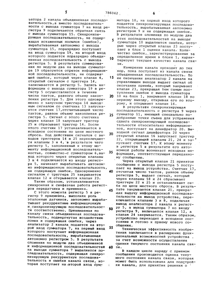 Устройство для приема дискретных сигналов (патент 786042)