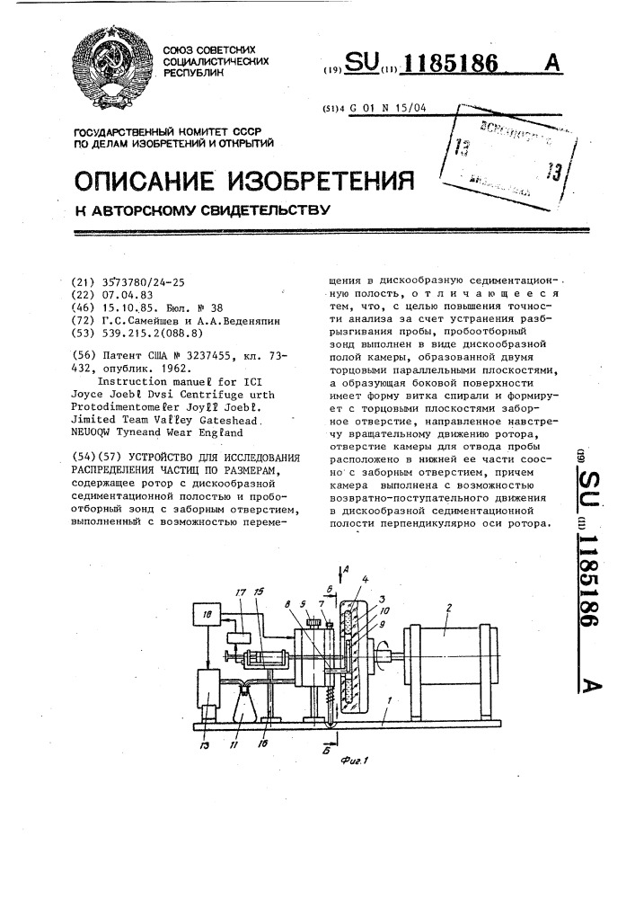 Устройство для исследования распределения частиц по размерам (патент 1185186)