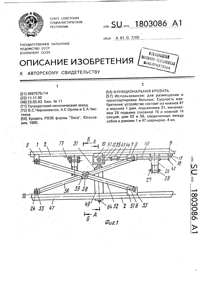 Функциональная кровать (патент 1803086)