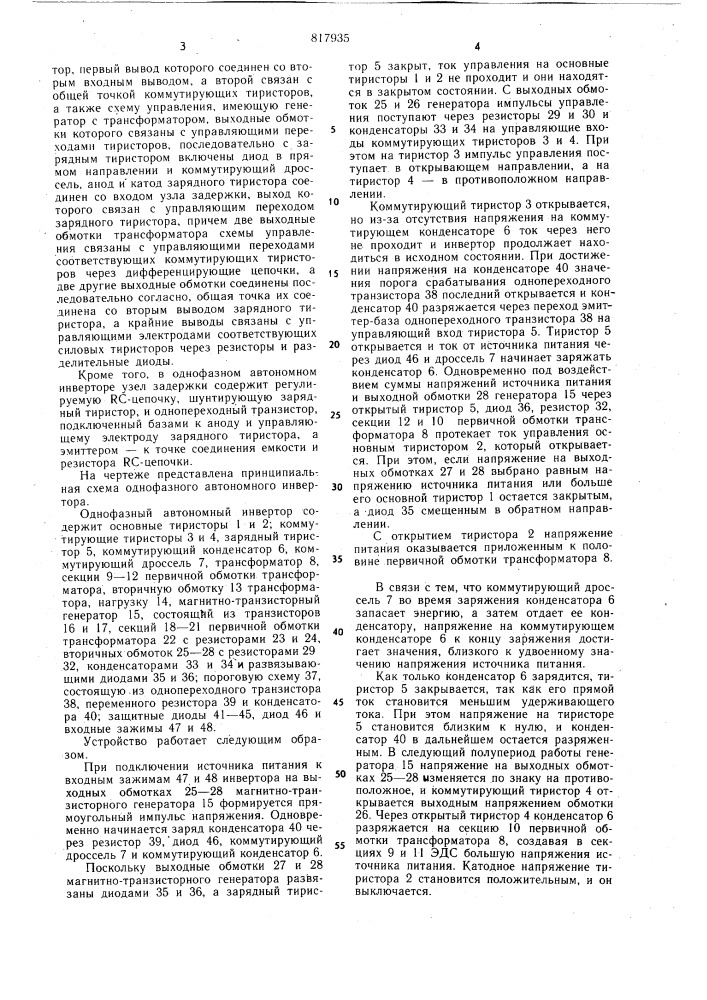 Однофазный автономный инвертор (патент 817935)