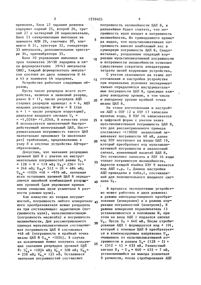 Устройство аналого-цифрового преобразования (патент 1559405)