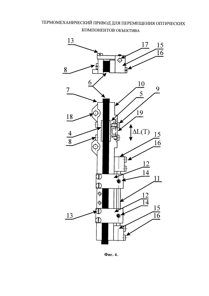 Термомеханический привод для перемещения оптических компонентов объектива (патент 2664765)