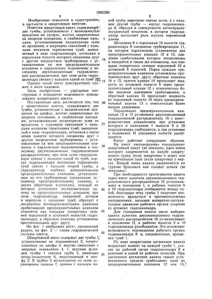 Швартовный кнехт (патент 1065286)