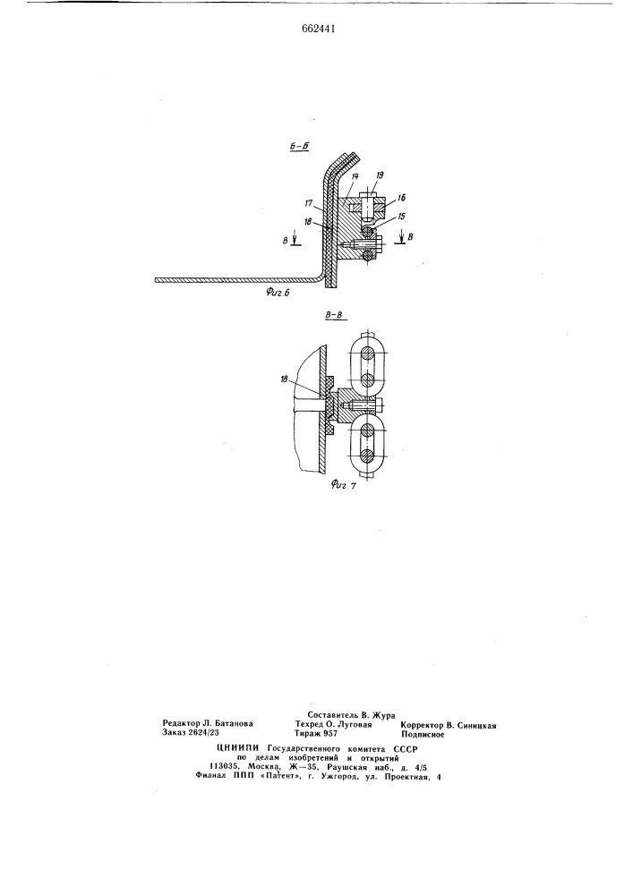 Забойный пластинчатый ковейер (патент 662441)
