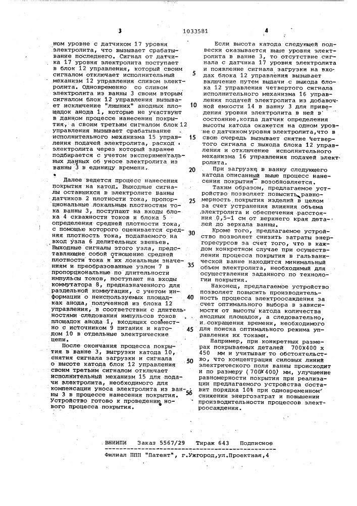 Устройство для электролитического нанесения покрытий (патент 1033581)