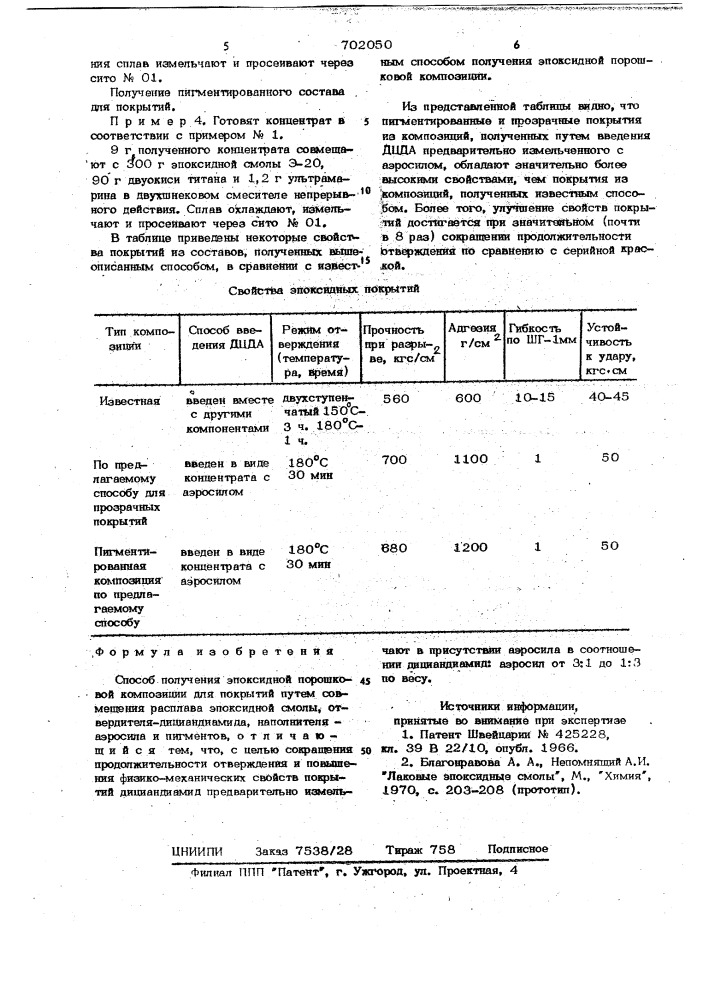 Способ получения эпоксидной порошковой композиции для покрытий (патент 702050)