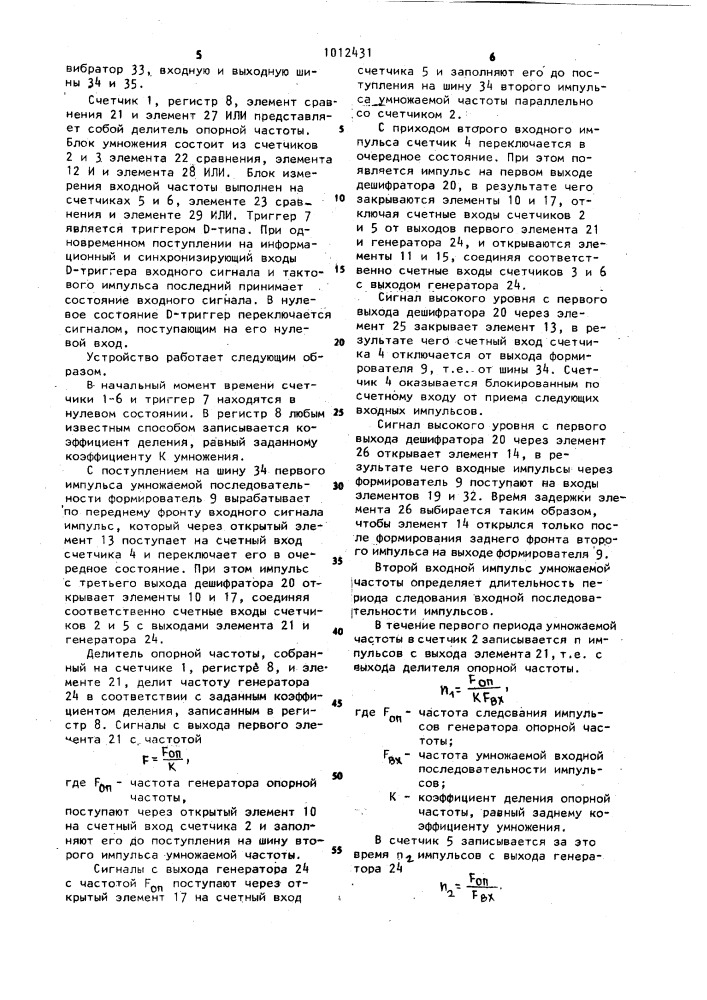 Умножитель частоты следования импульсов (патент 1012431)