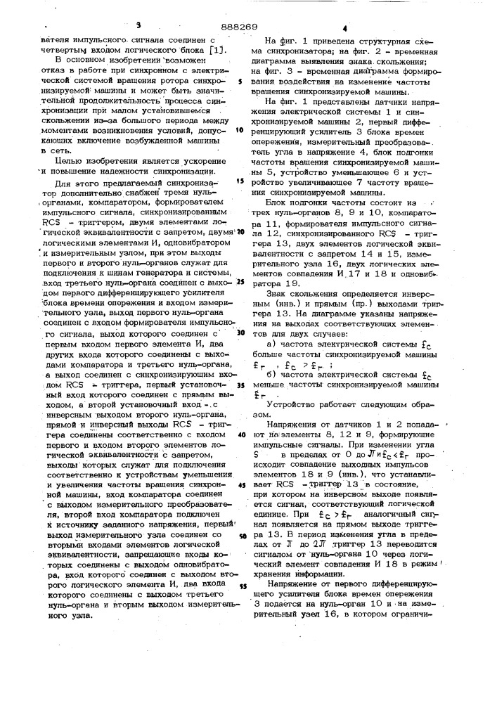 Автоматический синхронизатор с постоянным временем опережения (патент 888269)