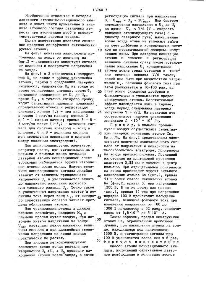 Способ атомно-ионизационного анализа (патент 1376013)