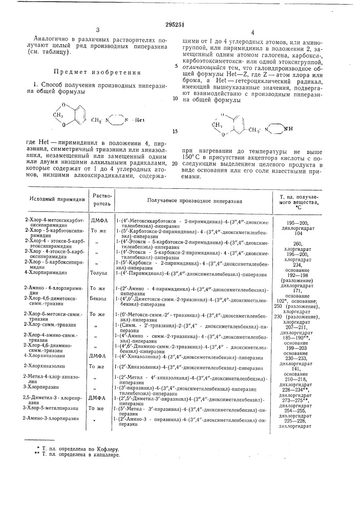 Патент ссср  295251 (патент 295251)