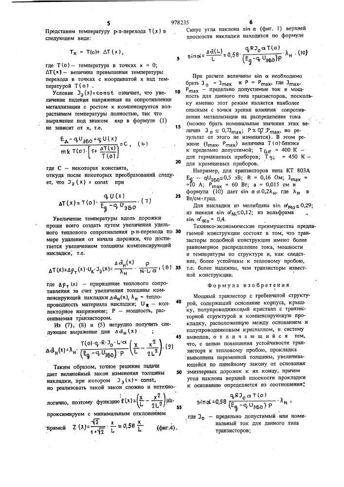 Мощный транзистор с гребенчатой структурой (патент 978235)