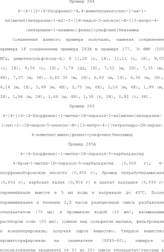 Селективные к bcl-2 агенты, вызывающие апоптоз, для лечения рака и иммунных заболеваний (патент 2497822)