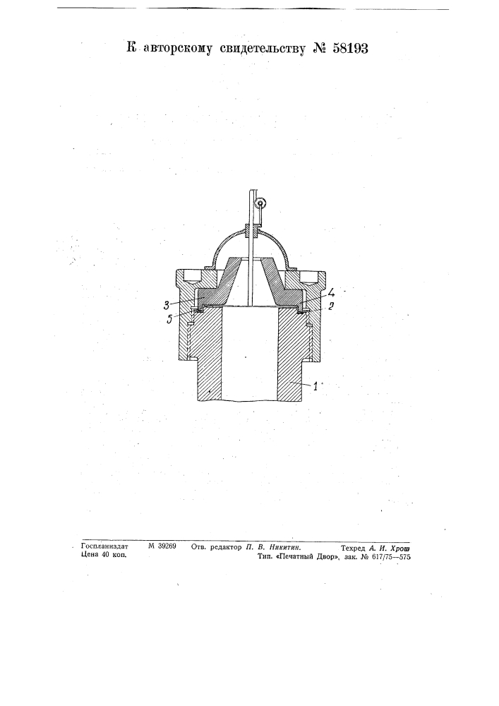 Способ глубокой гидравлической вытяжки деталей (патент 58193)
