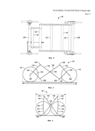 Складное транспортное средство (патент 2582318)