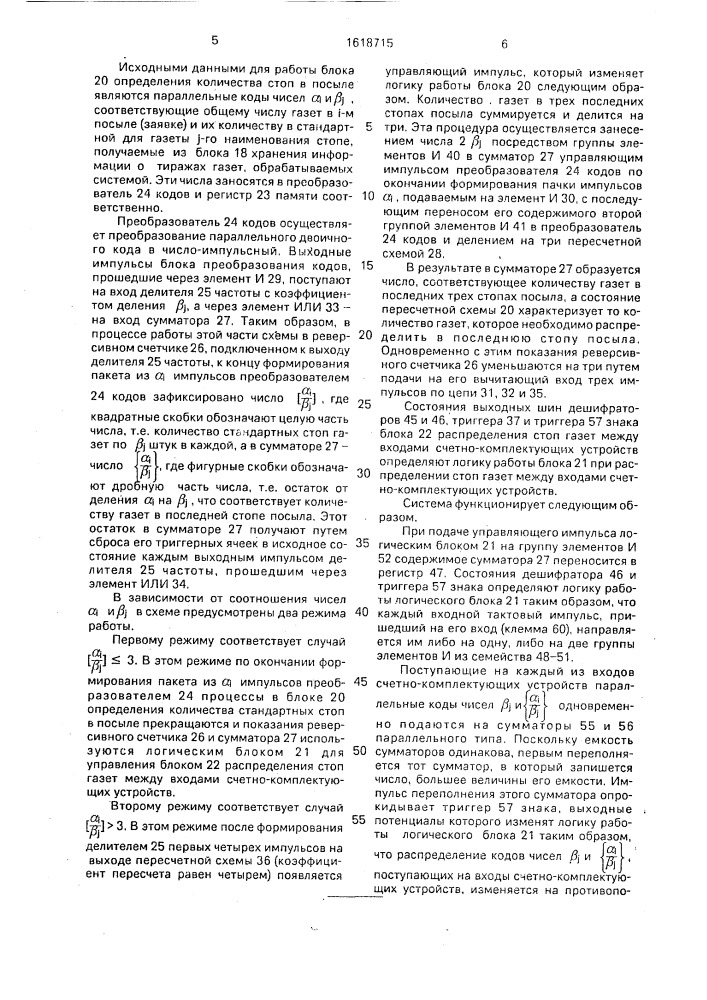 Система для распределения печатной продукции по пунктам назначения (патент 1618715)