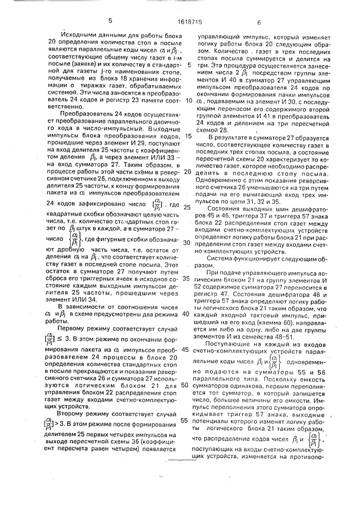 Система для распределения печатной продукции по пунктам назначения (патент 1618715)