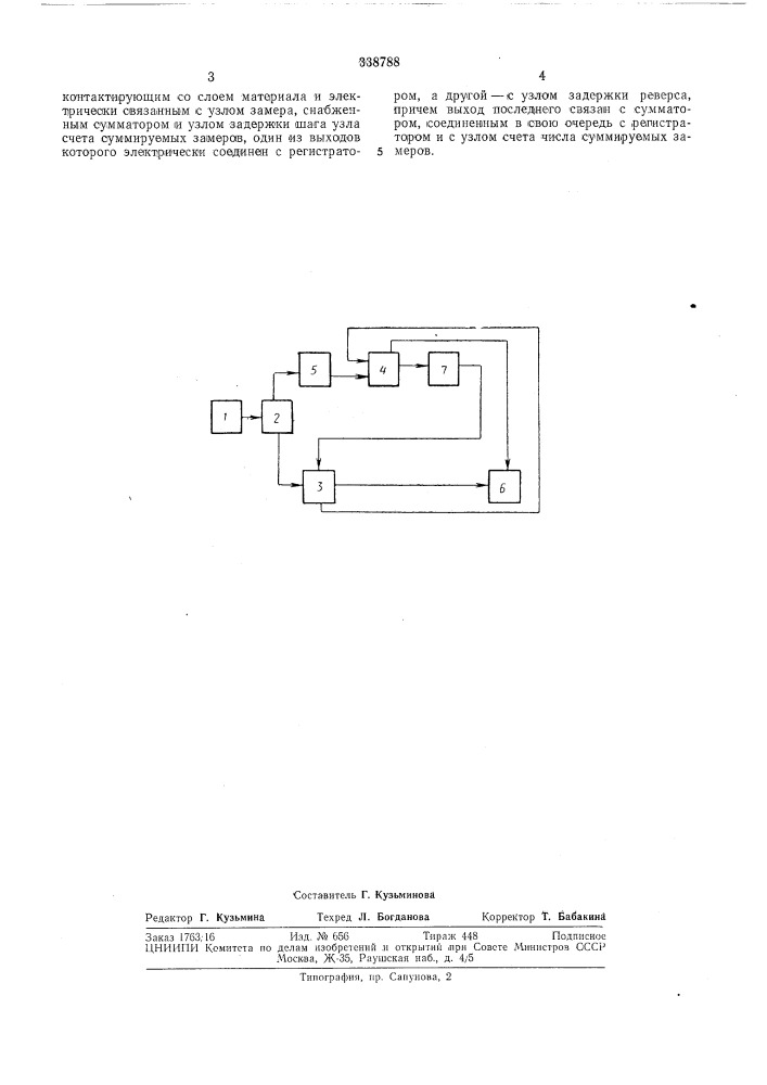 Устройство для измерения средней величины слоя материала во вращающейся печи (патент 338788)